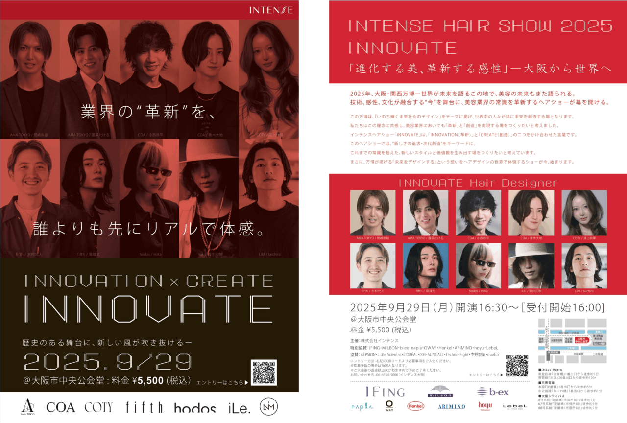 2025イベント 申し込みフォーム - INTENSE【インテンス】